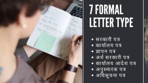 7 Formal Letter Type in hindi